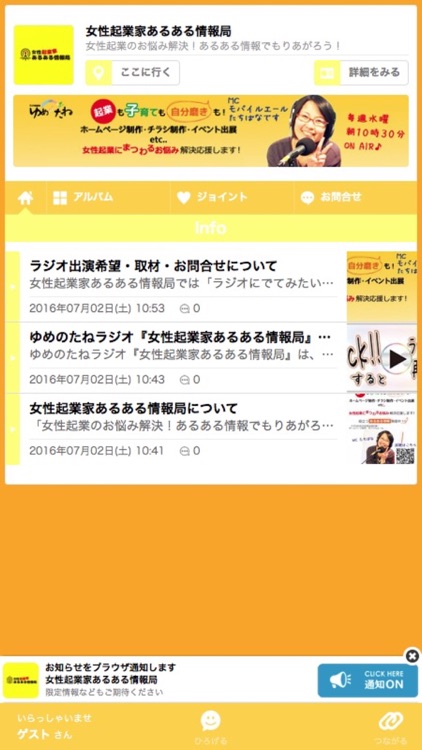 女性起業家あるある情報局