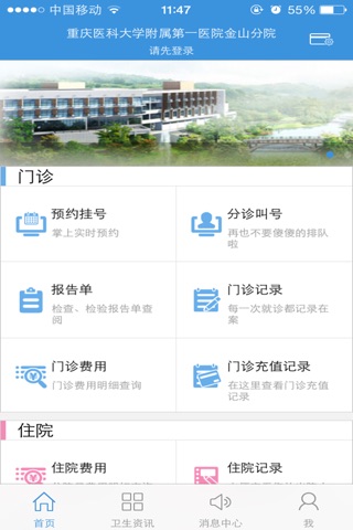重庆医科大学附属第一医院金山医院 screenshot 2