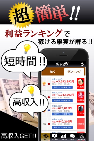 初心者でも稼げるお金の稼ぎ方！超簡単に副業収入UP! screenshot 2