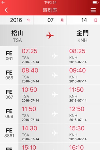 Far Eastern Air Transport 遠東航空 screenshot 2