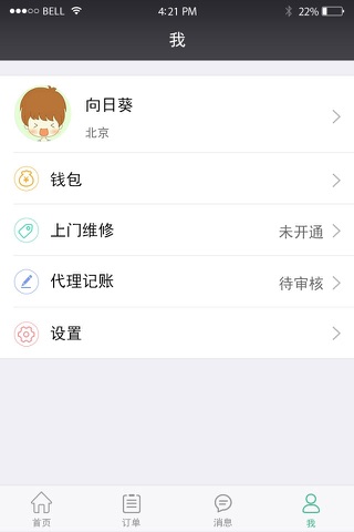 企业管家合作者 screenshot 4