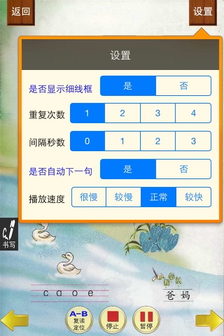 小虫子点读机(语文S版小学语文全集) screenshot 3