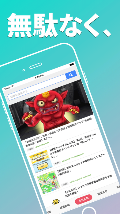 無料攻略＆掲示板 for 妖怪ウォッチ ぷにぷにのおすすめ画像1