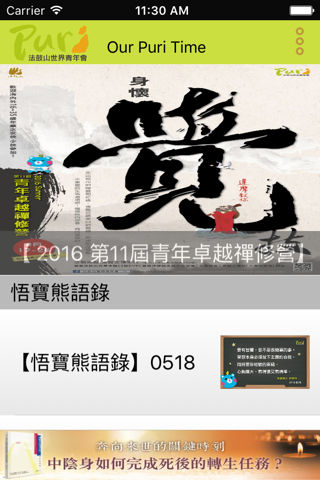 法青會 screenshot 2