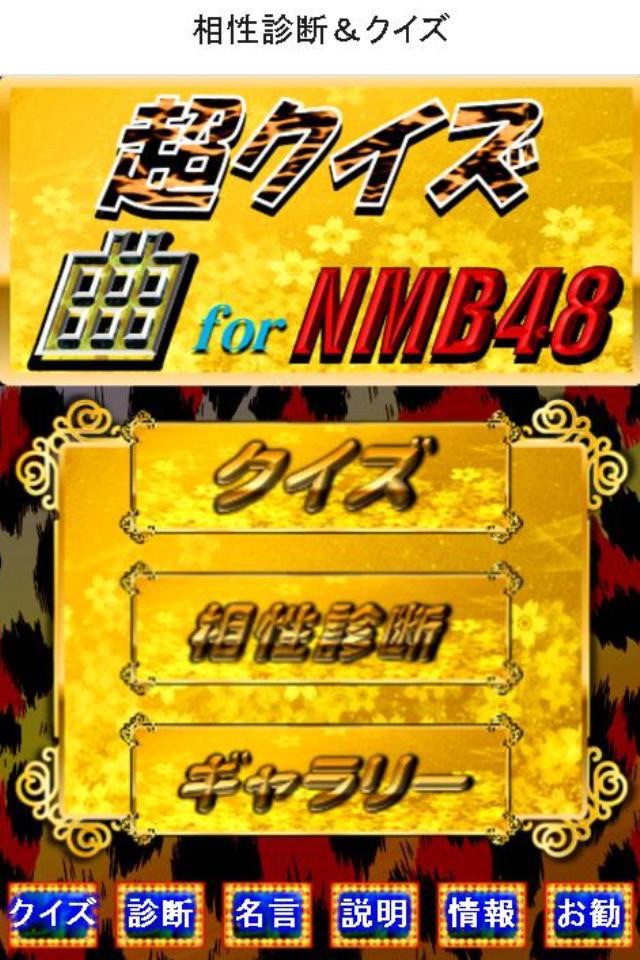 超クイズ＆診断for NMB48ファン度を試す曲検定アプリ screenshot 2