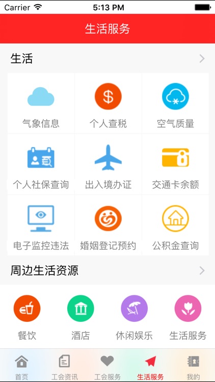 工会通 screenshot-4