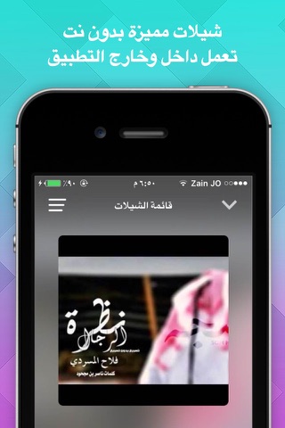 شيلات مع كلمات 1 بدون نت يعمل بالخلفية طرب و وناسة - náhled