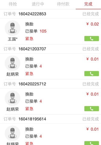 口袋e修 screenshot 2