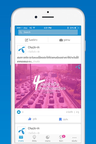 dtac check-in screenshot 2