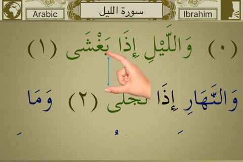 Surah Al-Lail Touch Pro screenshot 4