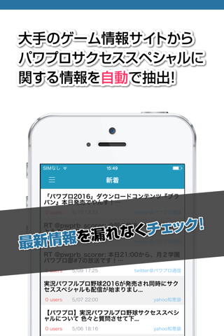 攻略ニュースまとめ for 実況パワフルプロ野球（パワプロ）サクセススペシャル screenshot 2