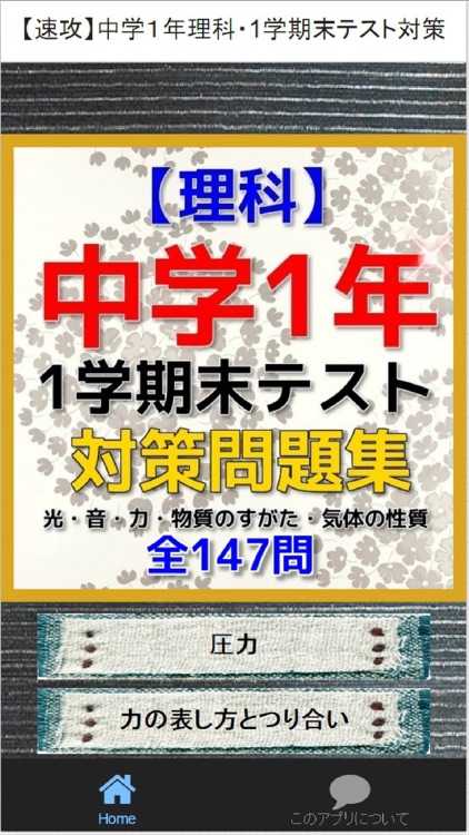 速攻 中学１年理科 1学期末テスト対策 By Gisei Morimoto