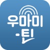 우마미-틴