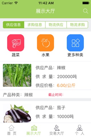 广西农产品流通网 screenshot 3