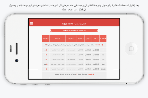 EgypTrains - قطارات مصر screenshot 4