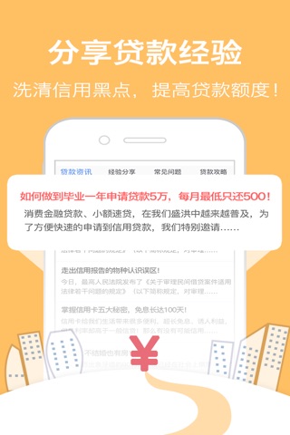 无忧贷专家-小额手机贷款身份证贷款指南,应急用钱现金极速信用贷款攻略！ screenshot 2