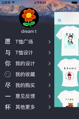 梦想T恤 screenshot 4