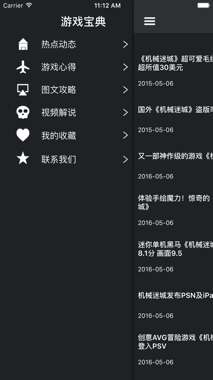 游戏宝典 for 机械迷城 screenshot 1
