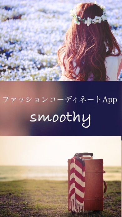 服の仕分けアプリ smoothyのおすすめ画像1