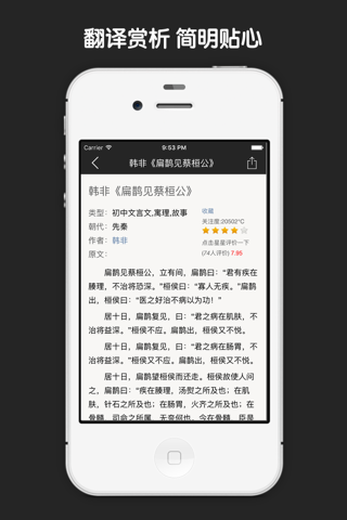 中国经典古诗词 - 古诗词经典传世集锦原文翻译鉴赏点评大全 screenshot 3