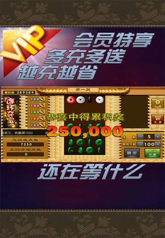 连环夺宝 screenshot 3