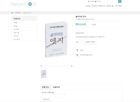 Shopnerium Korea POS screenshot 2