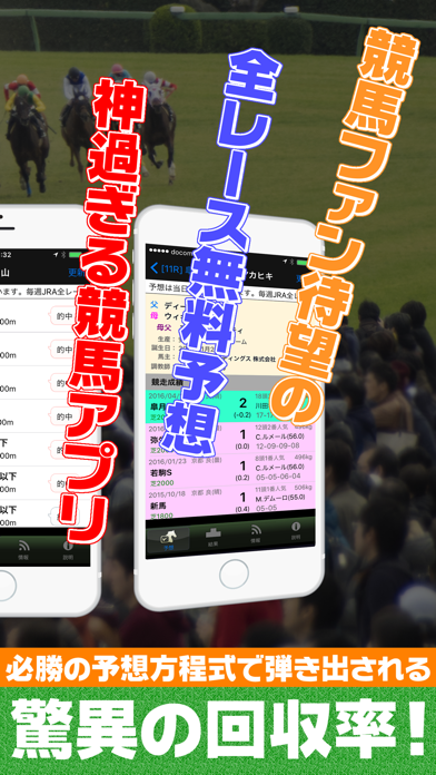 競馬予想 完全無料でJRA競馬の全レースを... screenshot1