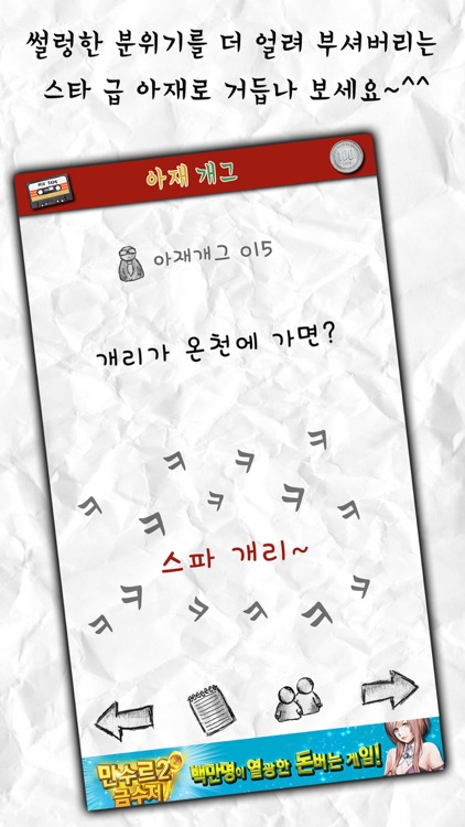 아재개그 – 레전드 개그모음, 판독기 screenshot-3