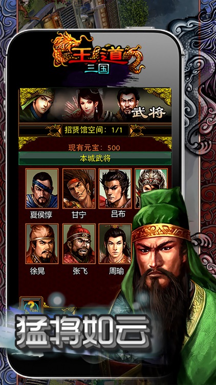 王道三国 screenshot-4