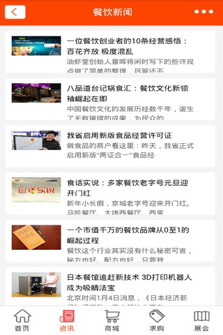 掌上餐饮-打造中国专业的餐饮资讯移动平台 screenshot 3