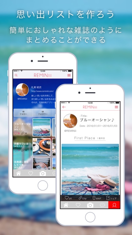 REMINiii[レミニー]-おでかけ・旅行の「楽しい」を共有するアプリ screenshot-3