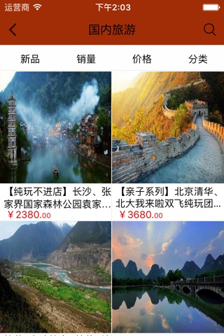旅游平台网 screenshot 2