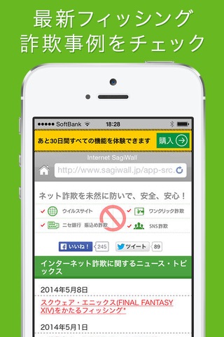 詐欺ウォール / Internet SagiWall screenshot 3