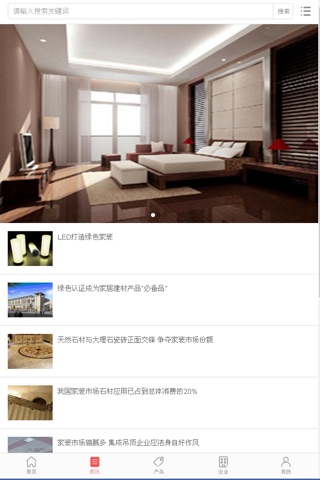中国家装工程网 screenshot 2