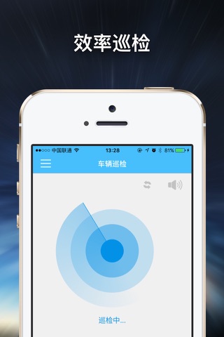 车辆巡检 screenshot 3