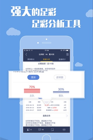 去投注－买彩票买足彩,竞彩购彩,彩票预测比分直播 screenshot 4