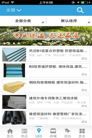 中国建筑保温 screenshot 2