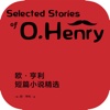 欧·亨利短篇小说选—批判现实性文学著作精选