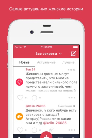 Kelin - бесплатный анонимный женский чат screenshot 2