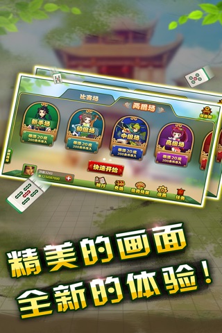 卡五星麻将-HD screenshot 3