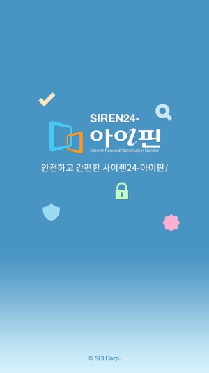 Siren24 아이핀