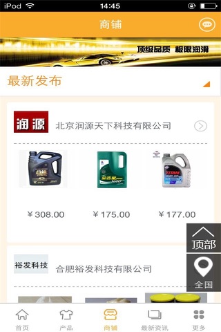 中国润滑油网-行业平台 screenshot 2