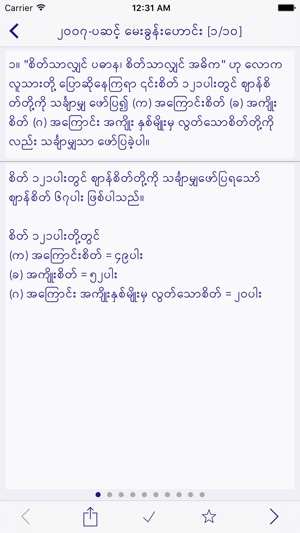 Abhidhamma Question Bank(圖2)-速報App