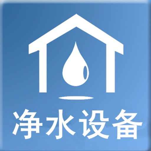 净水设备 icon