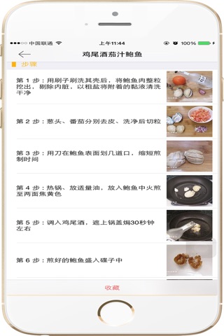 美食菜谱大全-孕妇-八大菜系-家常菜谱-中西餐菜谱 screenshot 3