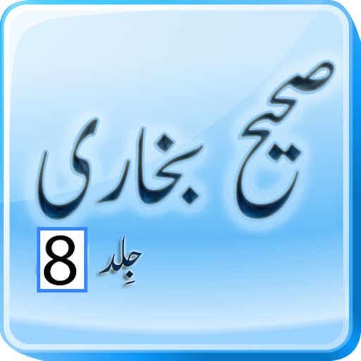 Sahih Bukhari (volume 8) Para 27 to 30 -in Urdu icon