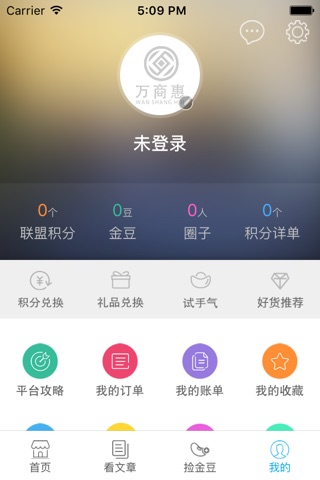 万商惠 screenshot 4