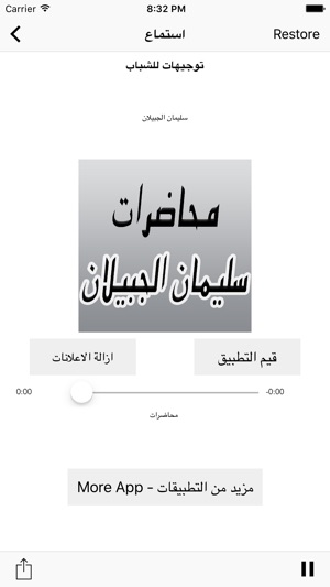 GreatApp for Alajabilan - محاضرات الشيخ سليمان الجبيلان(圖3)-速報App