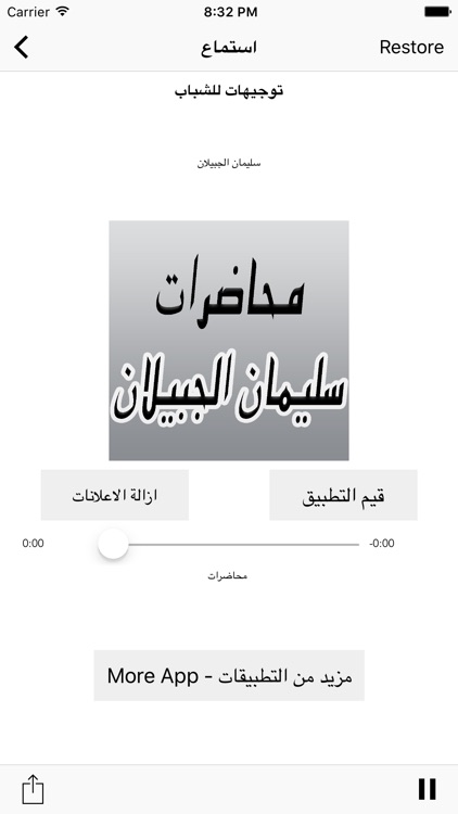 GreatApp for Alajabilan - محاضرات الشيخ سليمان الجبيلان