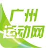 广州运动网